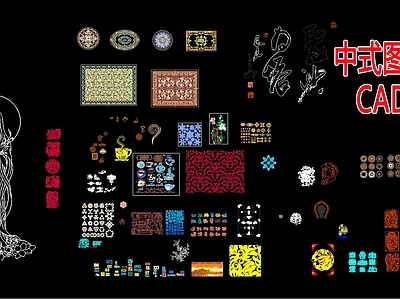 中式图案花纹 图库