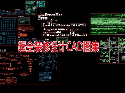 装修设计图集 施工图