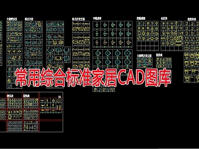 常用综合标准家居 图库