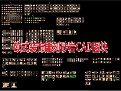 欧式装饰雕刻砂岩 图库