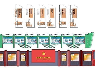 现代党建宣传栏