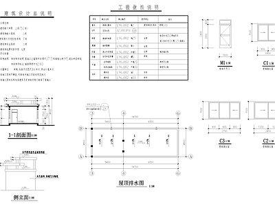 传达室门卫室建筑 施工图