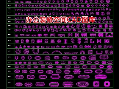工装综合图库 工装图库