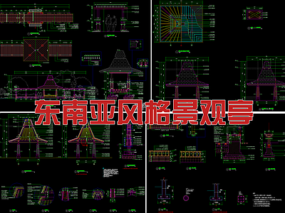 东南亚风格景观亭详图 施工图