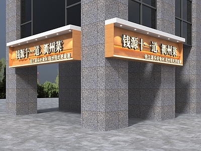 现代餐厅广告指示牌   广告牌