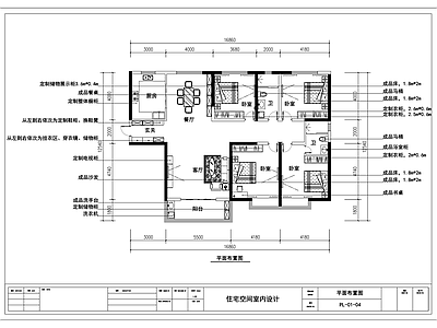 四室二厅平层 施工图