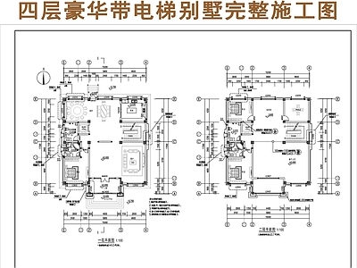 四层带电梯别墅完整 施工图 自建房