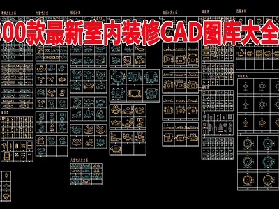 300款最新室内装修图库大全 图库