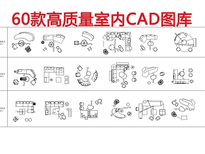 60款高质量省心图库 施工图