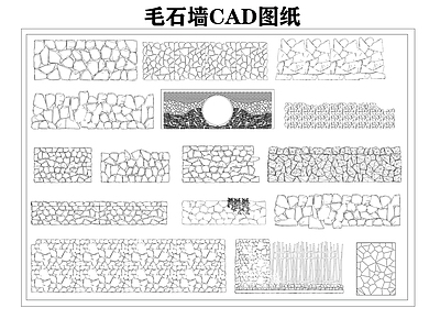 毛石墙 施工图