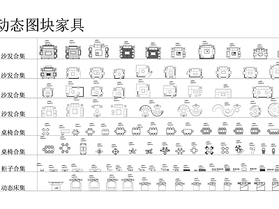 动态图库家具素材