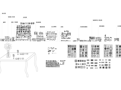 综合家具平立面图库