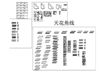 踢脚线天花角线图库 各式线条