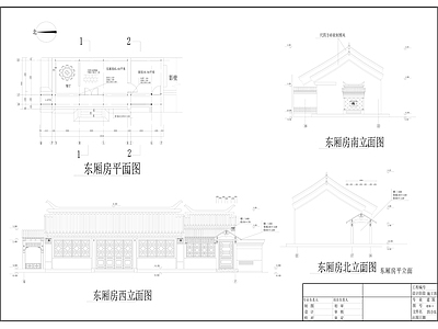 四合院建筑 施工图