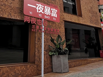 现代网红广告牌 网红广告语