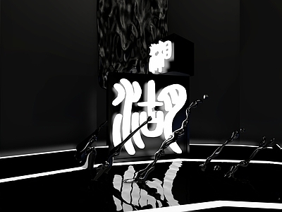 现代活字文字墨水迸溅艺术展厅