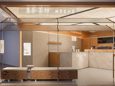 新中式奶茶店 喜茶 咖啡店 甜品店