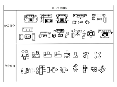 室内家装家具平面 图库 平面图块