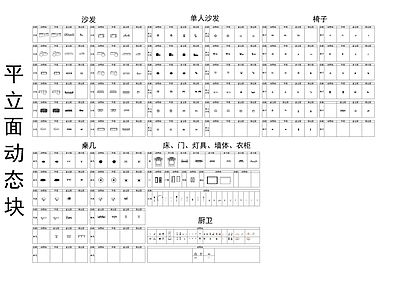 家装平立面图库