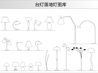 台灯落地灯图库