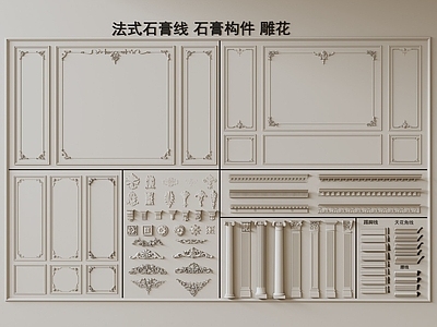 法式石膏线 背景墙 石膏构件