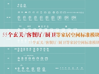 55个家装平面图