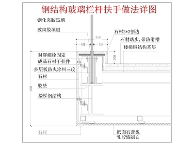 最新不锈钢栏杆 玻璃做法详图 施工图