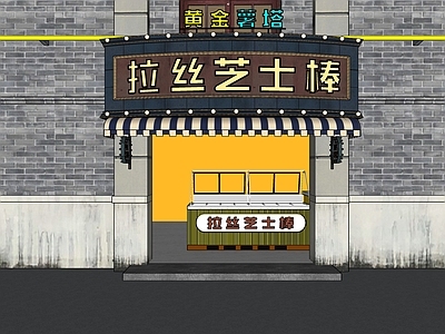 现代芝士棒门头 店铺