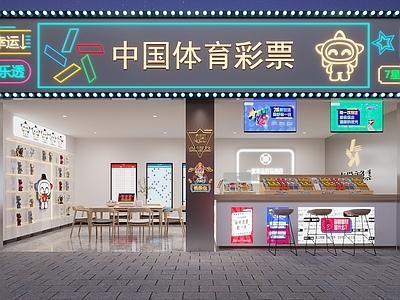 现代体彩店