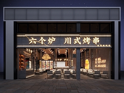 现代烧烤店