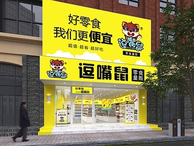 现代零食店 便利店 头 店铺 展架 公路 人 步行街