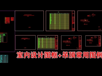 室内设计图框吊顶常用图例 图库