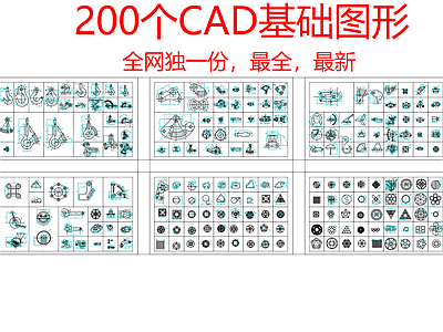 200个基础图形 图库