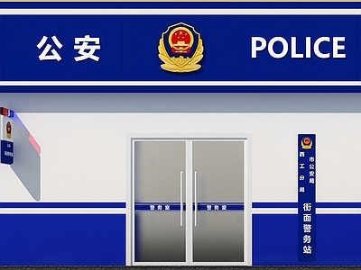 公安局建筑外立面