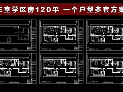 三居室平面图 一个户型五套方案规划  三室一厅 平层