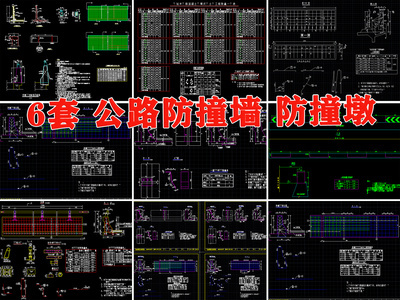 公路混凝土防撞护栏墙节点 施工图