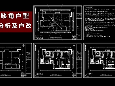 2套西南缺角户型室内平面 平层