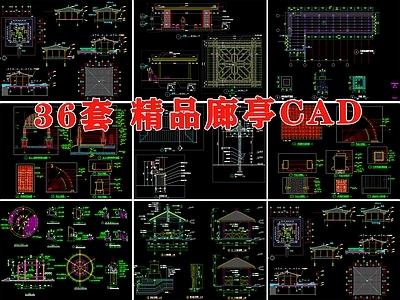 现代景观亭 亭廊亭 施工图廊亭架