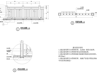 木栏杆详图 施工图