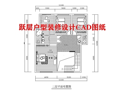跃层户型装修设计图纸 施工图 平层