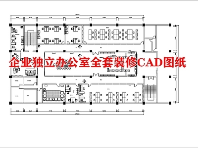 企业独立办公室成套装修图纸 施工图