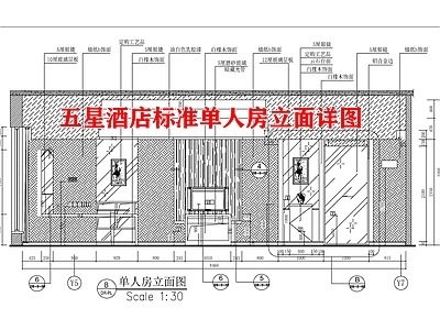 五星酒店标准单人房立面详图 施工图