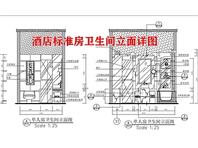 酒店标准房卫生间立面详图 施工图