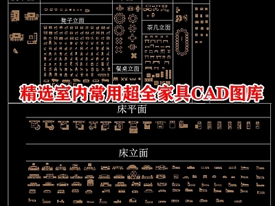 精选室内常用家具 图库