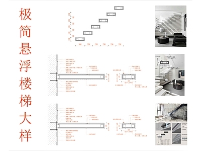 极简悬浮楼梯节点大样 施工图