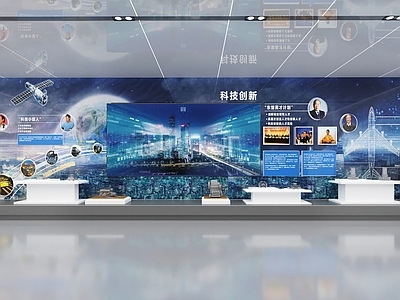 现代科技展厅