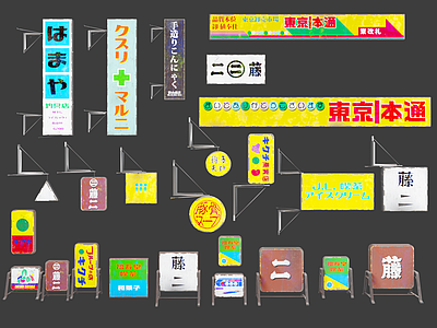 现代招牌 指示牌 头 商业街侧招 灯箱 商铺店面海报 日本广告牌 户外广告牌