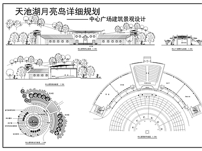 天池湖月亮岛公园中心广场建筑景观图 施工图