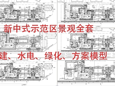 新中式示范区 效果图 施工图 居住区景观