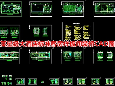 某星级大酒店标准客房样板间装修图 施工图 客房